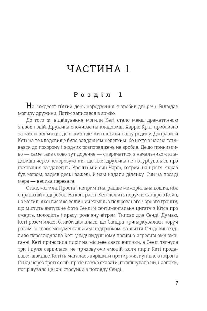 Війна старого - фото 2