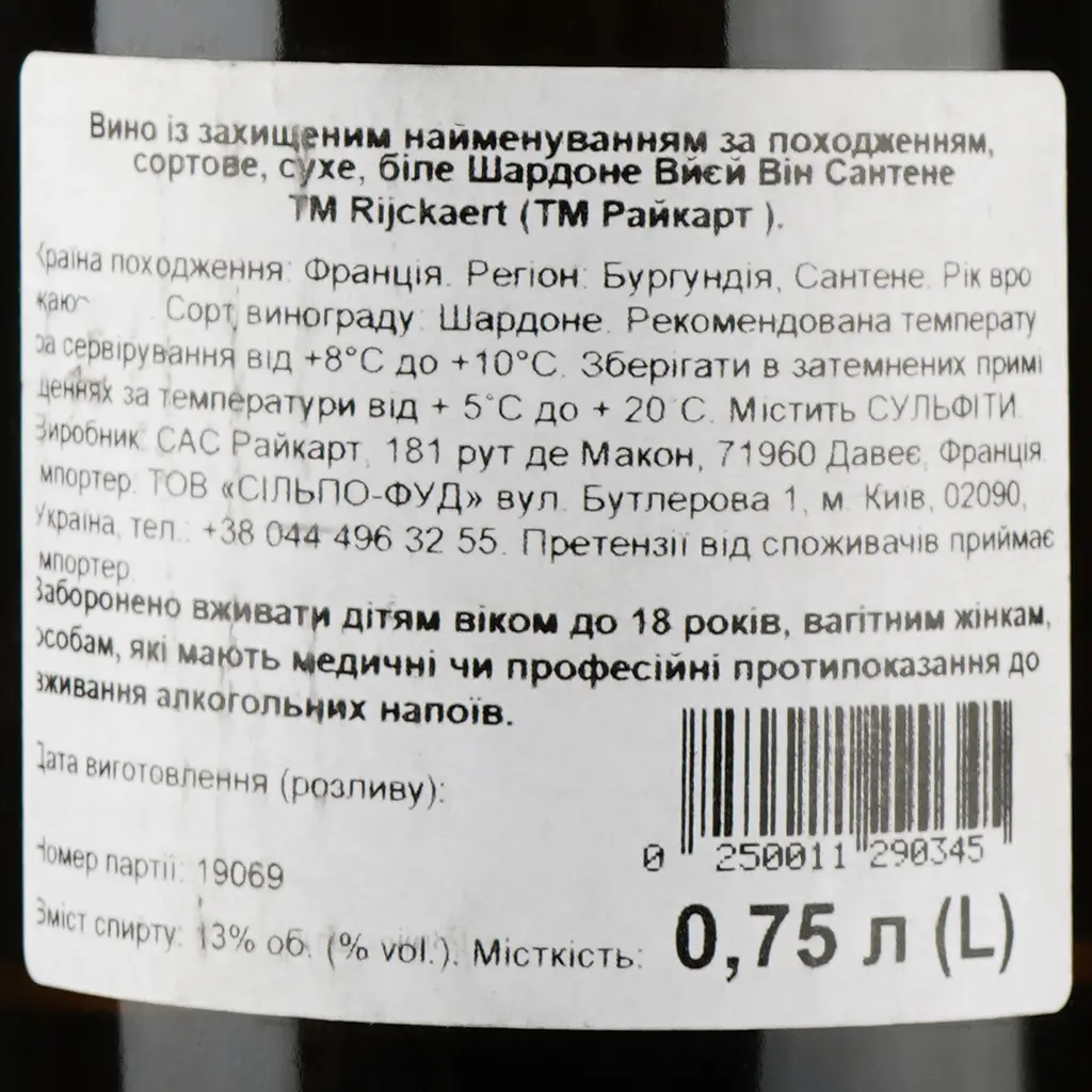 Вино Rijckaert Santenay Vieilles Vignes 2016 AOC, 13%, 0,75 л (795841) - фото 3