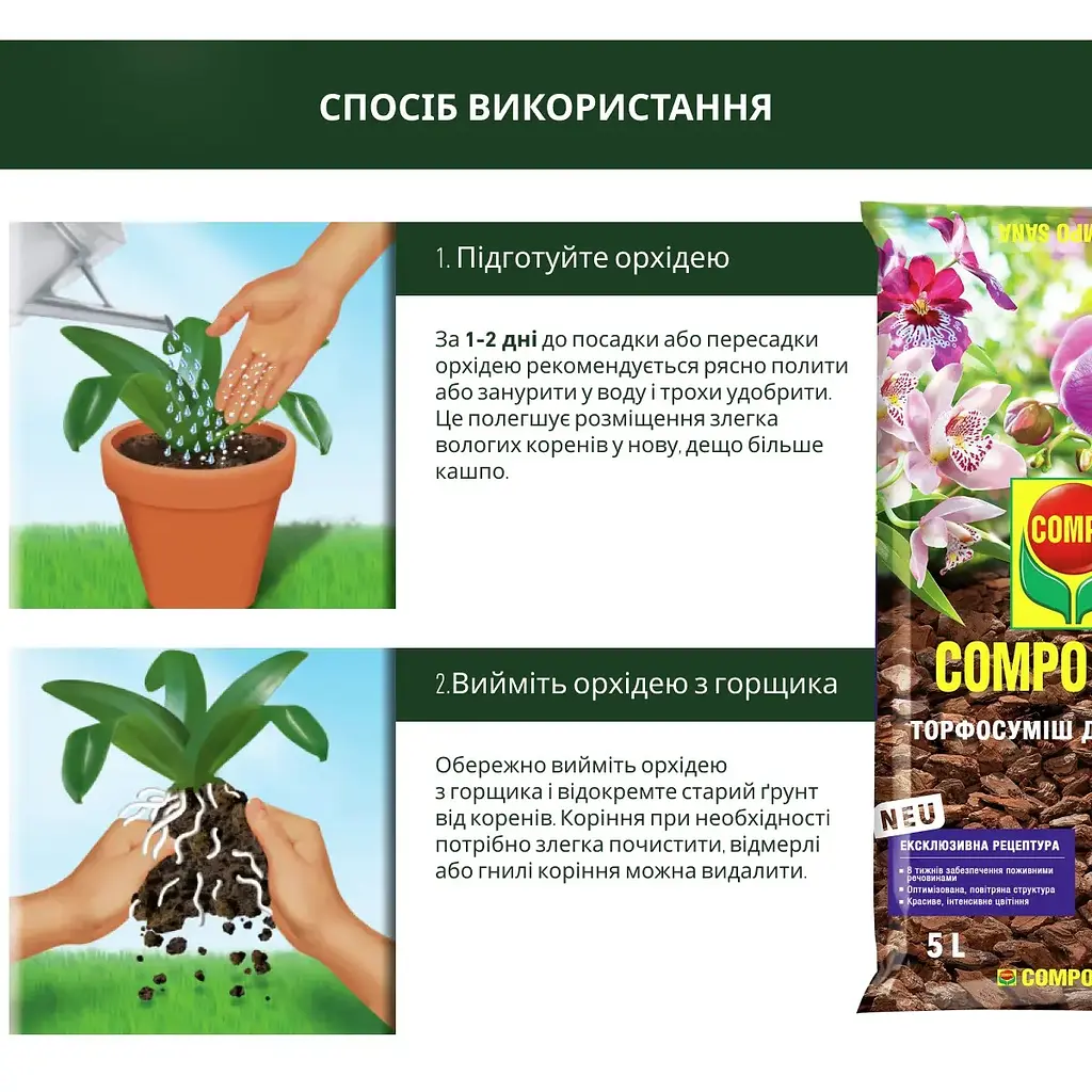 Торфосуміш для орхідей COMPO SANA® 5 л - фото 7