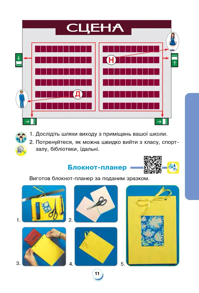 Я досліджую світ. 2 клас. Підручник. Частина 1 - Наталія Шост - фото 10