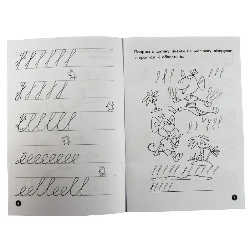 Навчальна книга Мої перші прописи. Візерунки 102698 - фото 3