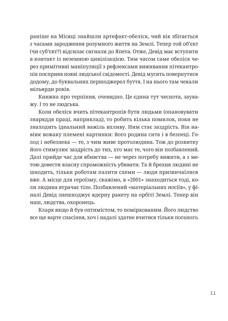 366. Книжка на щодень, щоб справляти враження культурної людини - Ганна Улюра - фото 7
