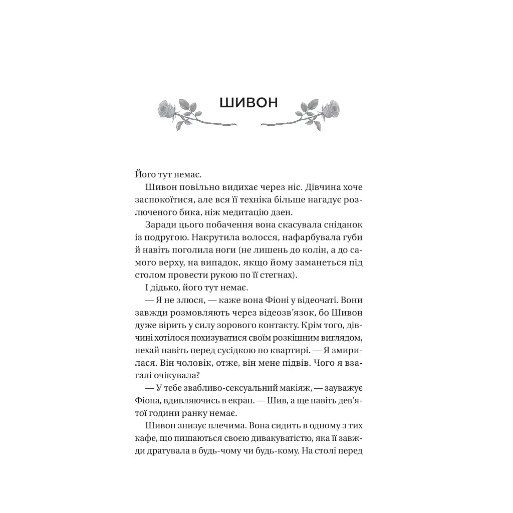 Книга Неявка - Бет О'Лірі Vivat (9786171707269) - фото 4