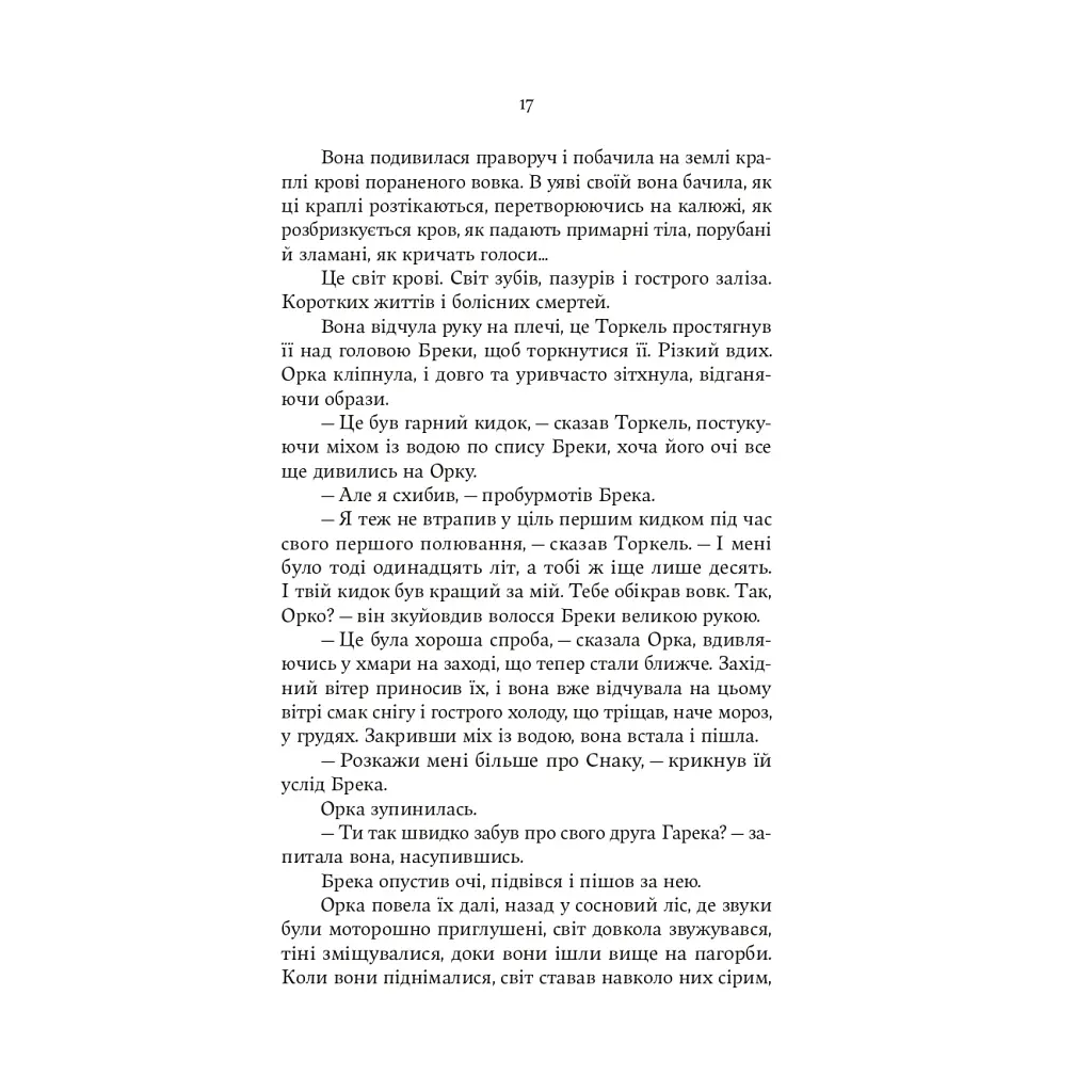 Тінь Богів - Джон Ґвінн Yakaboo Publishing (9786178225025) - фото 10