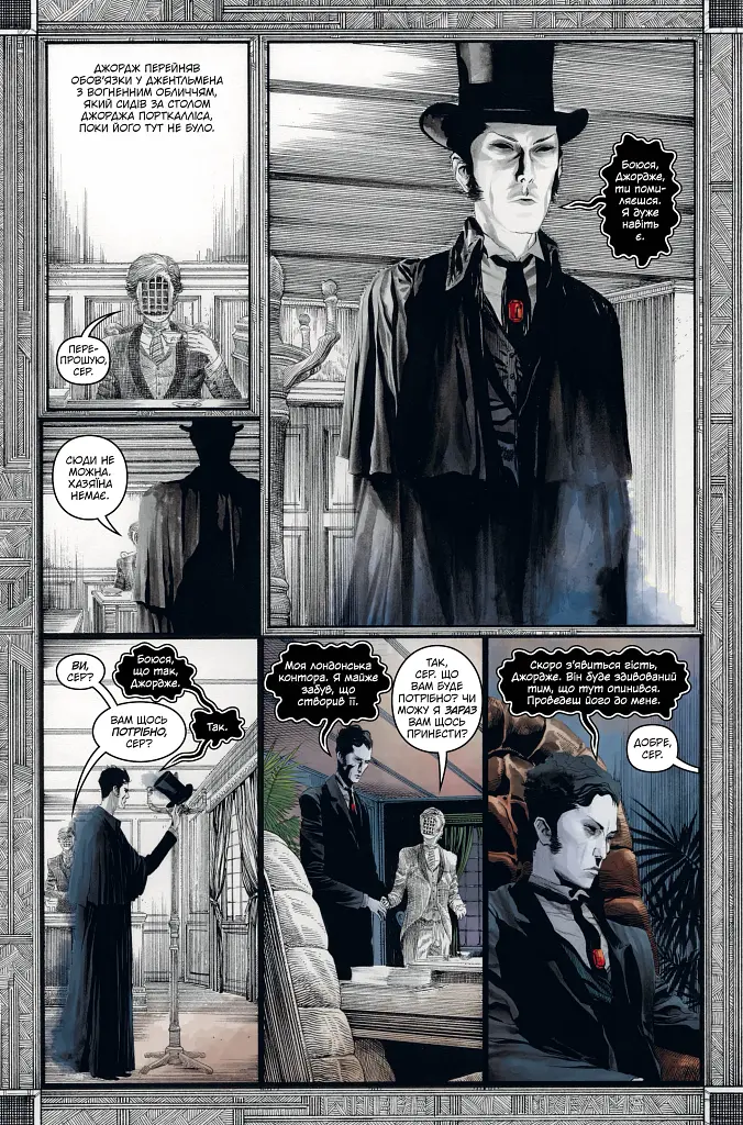 The Sandman. Пісочний чоловік. Увертюра - фото 15