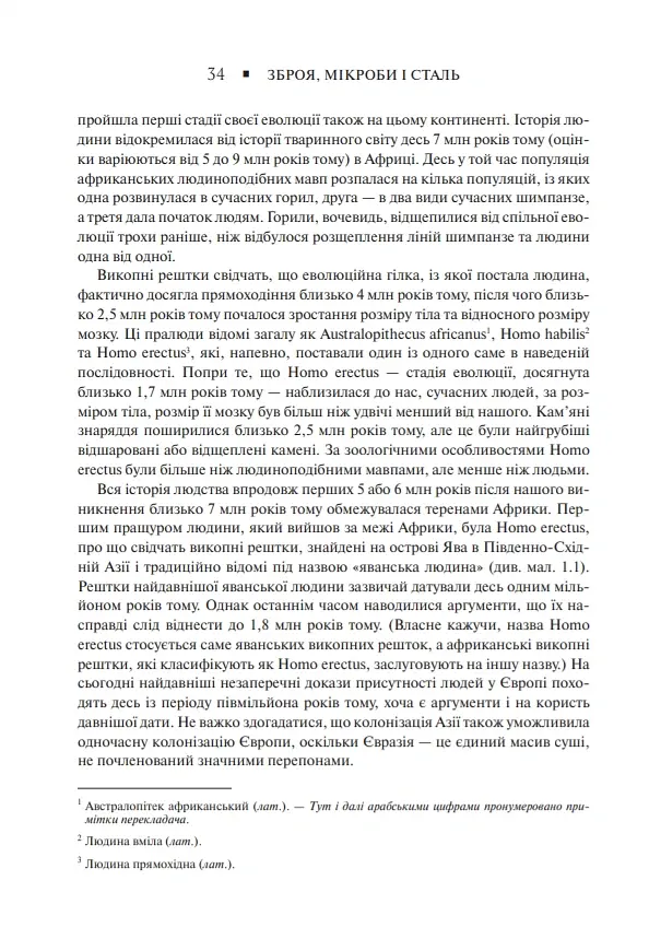 Зброя, мікроби і сталь. Витоки нерівностей між народами - Джаред Даймонд - фото 4
