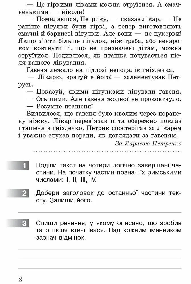ДПА 2022. Комплексні діагностувальні роботи. 4 клас - фото 3
