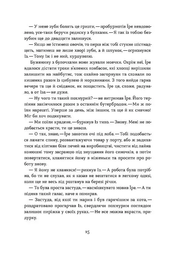 Загублений принц - фото 11