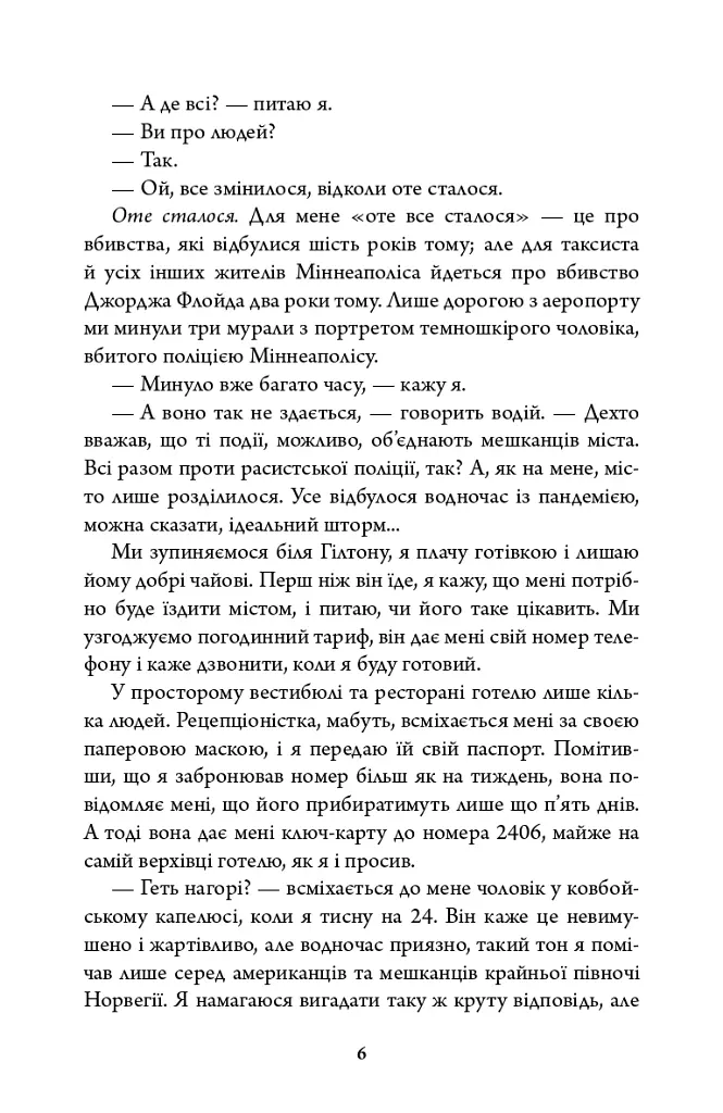Година вовка - Ю Несбьо - фото 4