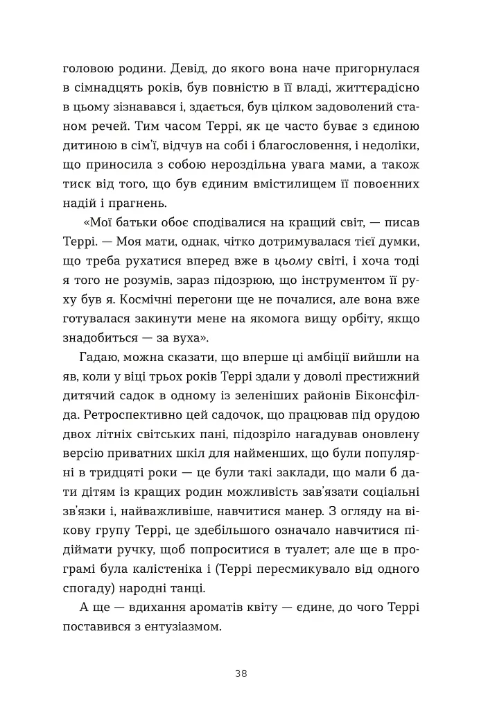 Террі Пратчетт: Життя з примітками - фото 11