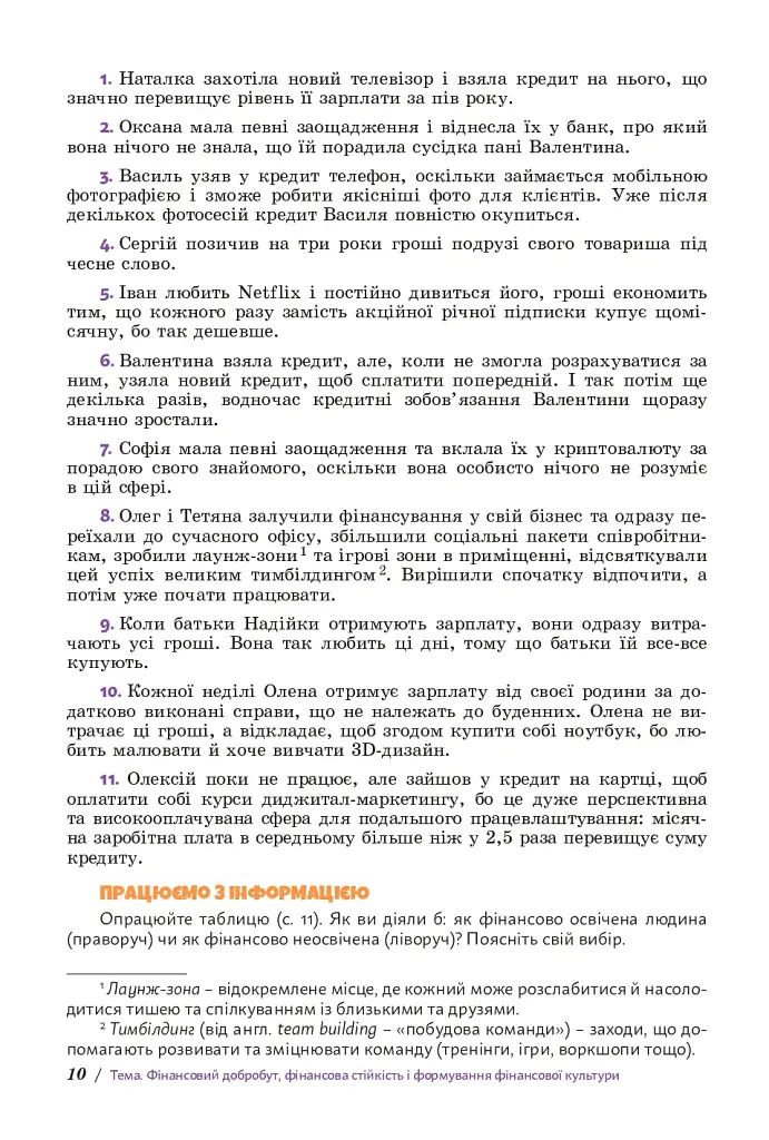 Підприємництво і фінансова грамотність 8 клас. Підручник - Тетяна Гільберг - фото 9