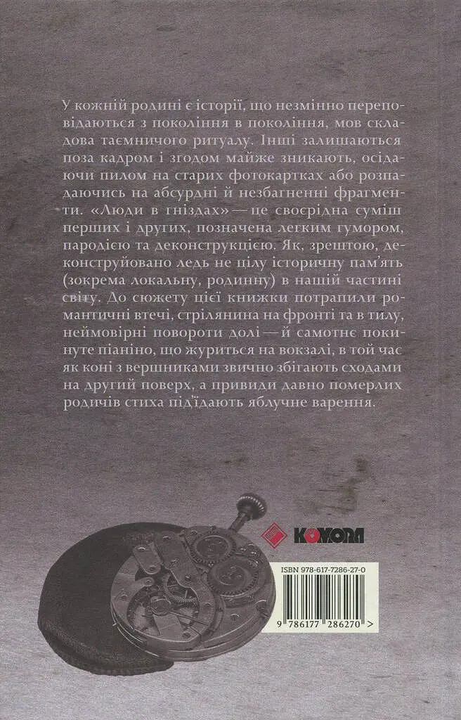 Люди в гніздах - фото 12