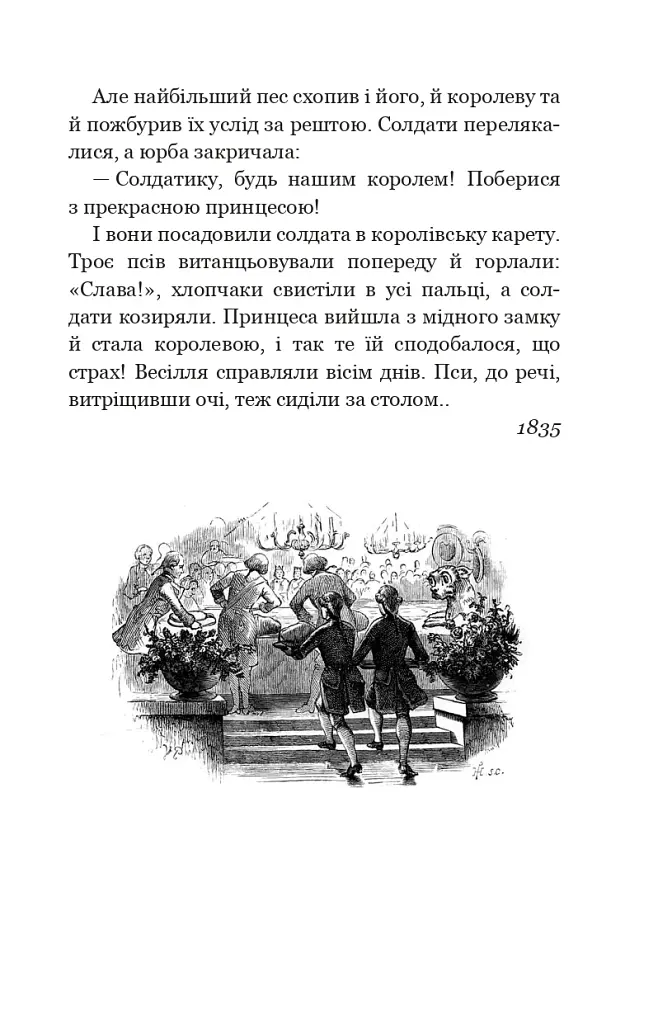 Казки та історії - фото 12