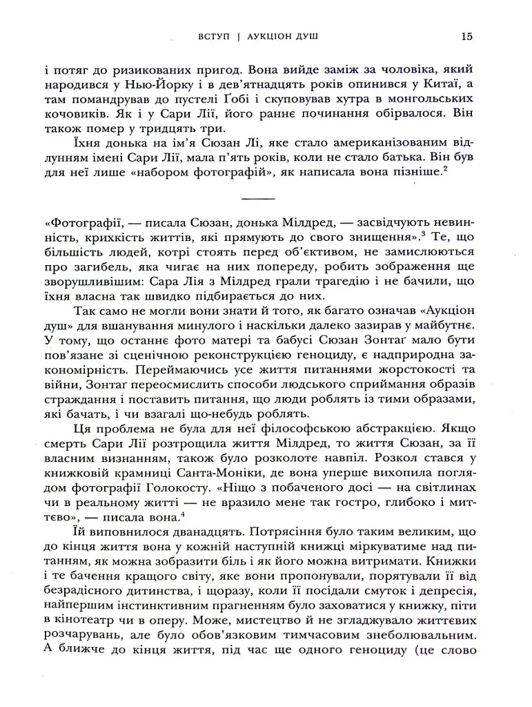 Зонтаґ. Життя і творчість - фото 7