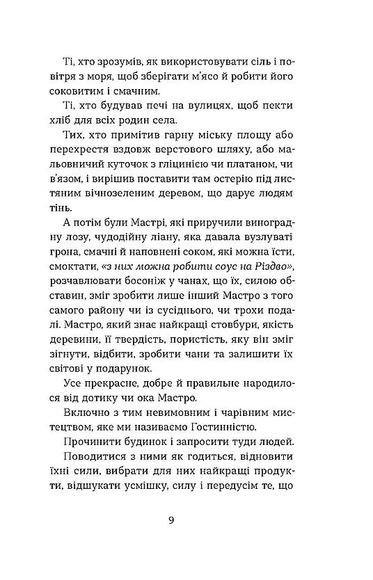 Школи. Історії кулінарних майстрів і застілля - Марко Черветті - фото 7