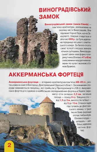 Велика книжка. Визначні пам'ятки України - Олег Зав'язкин - фото 2