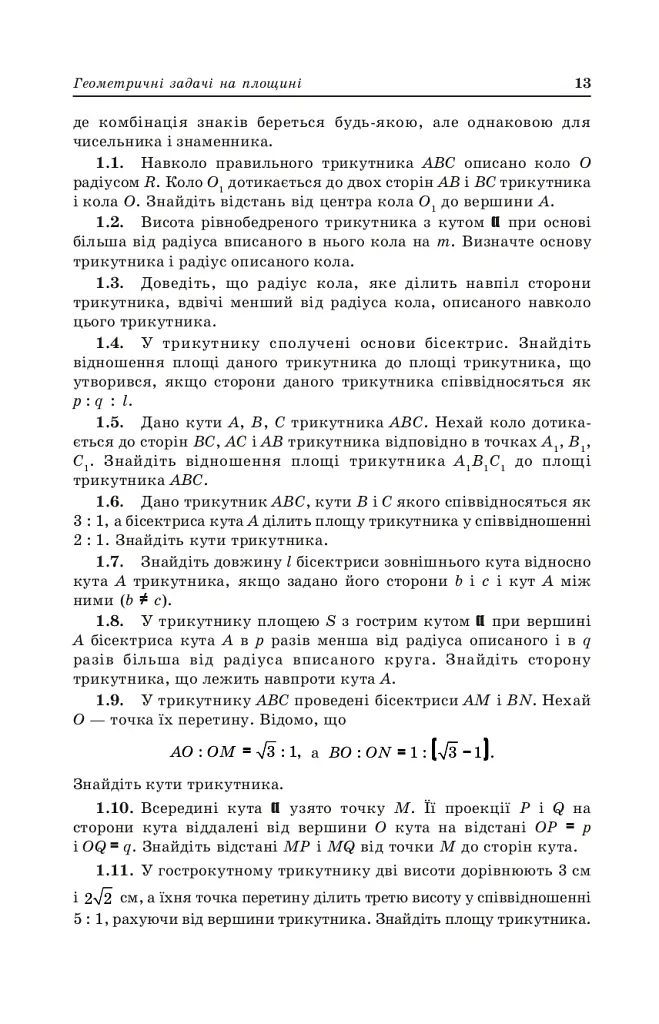 Математика. Збірник задач з розв’язками для підготовки до ЗНО та ДПА - Альберт Ривкін - фото 3