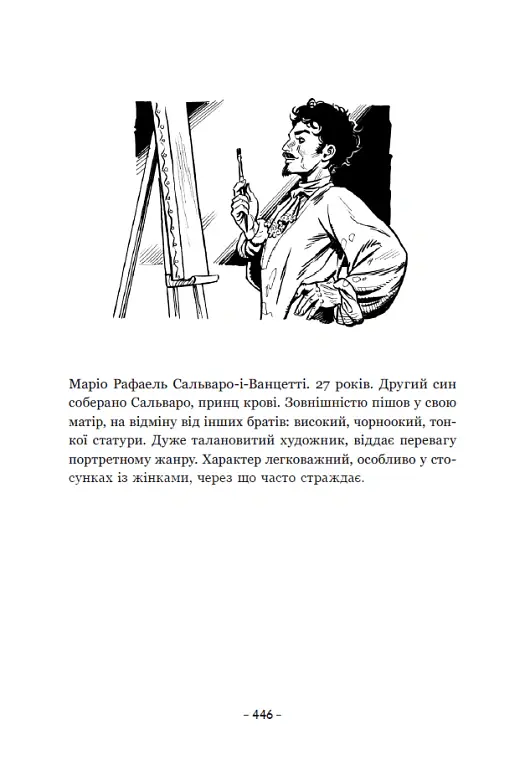 Вартові Кордонів і Меж. Гострі кігті минулого. Книга 2 - Гаель Алехо Грахілья - фото 15