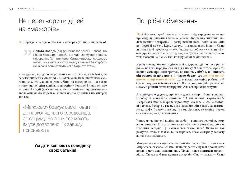 Сім’я. Бізнес-проєкт ХХІ століття / Андрій Оністрат, Валентина Хамайко - фото 5