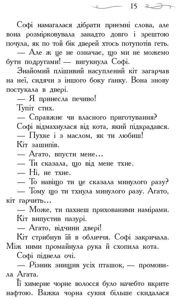 Школа Добра і Зла. Книга 1 - Зоман Чейнані (Ч681001У) - фото 13
