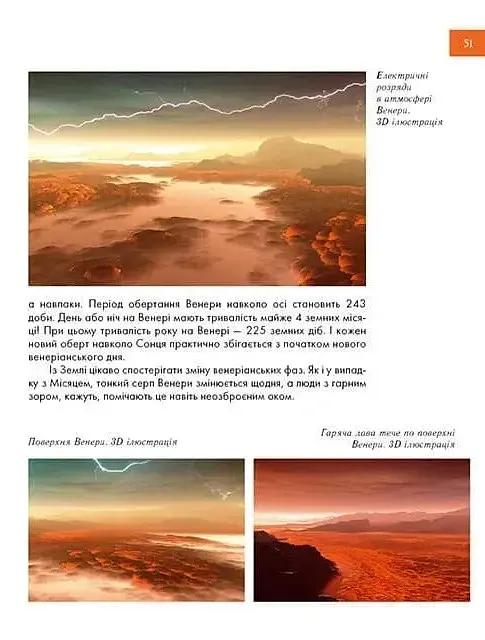 Таємничий космос - Світлана Железняк - фото 10