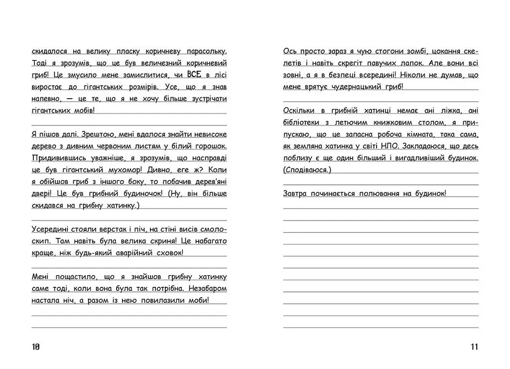 Вімпі Стів: Вімпі Стів. Відьомський Майнкрафт! Книга 7 - Сімейка Майнкрафт - фото 3