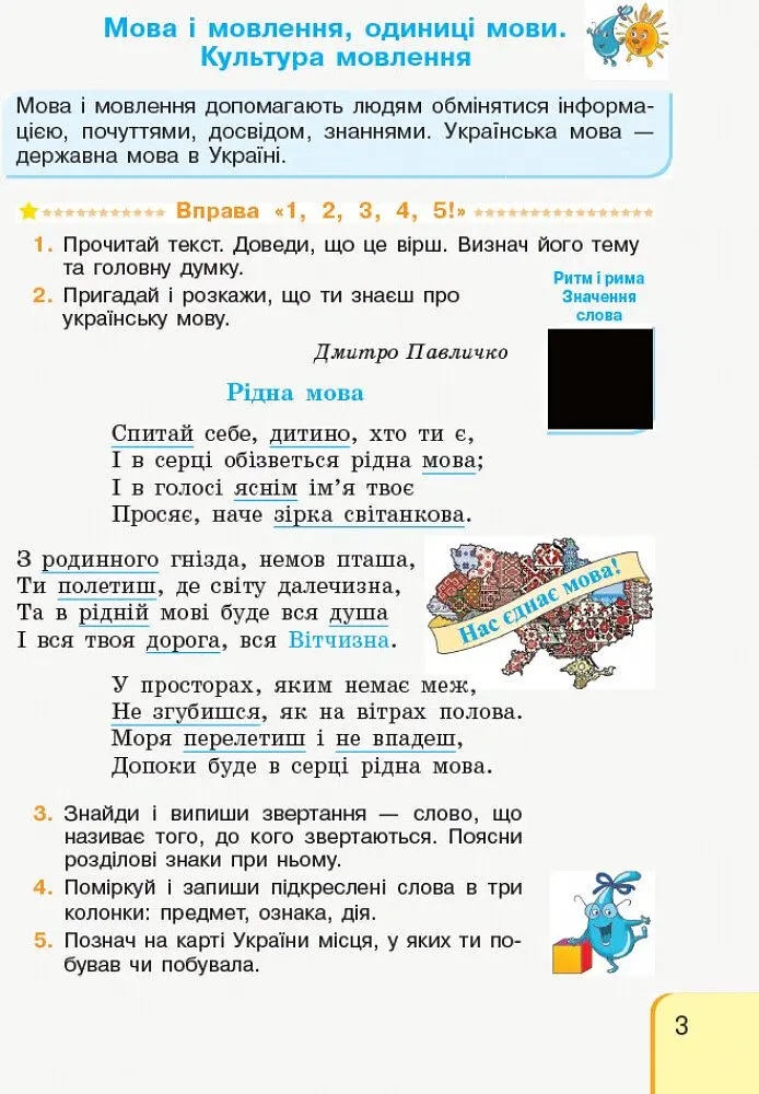 Українська мова та читання. 3 клас. Інтегрований навчальний посібник у 2-х частинах. Частина 1 - Галина Іваниця - фото 3