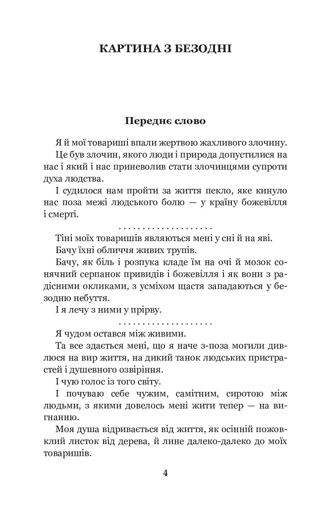 Поза межами болю : повість-поема - фото 3