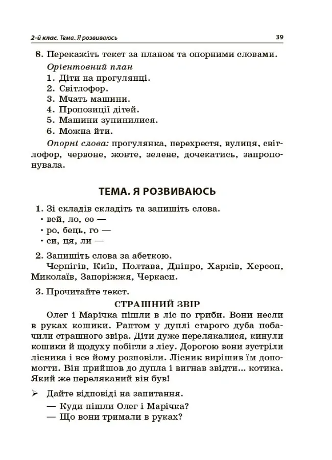 Навчаємо писати перекази. 1-4 класи. Посібник для вчителя. - Лариса Шелкова - фото 3