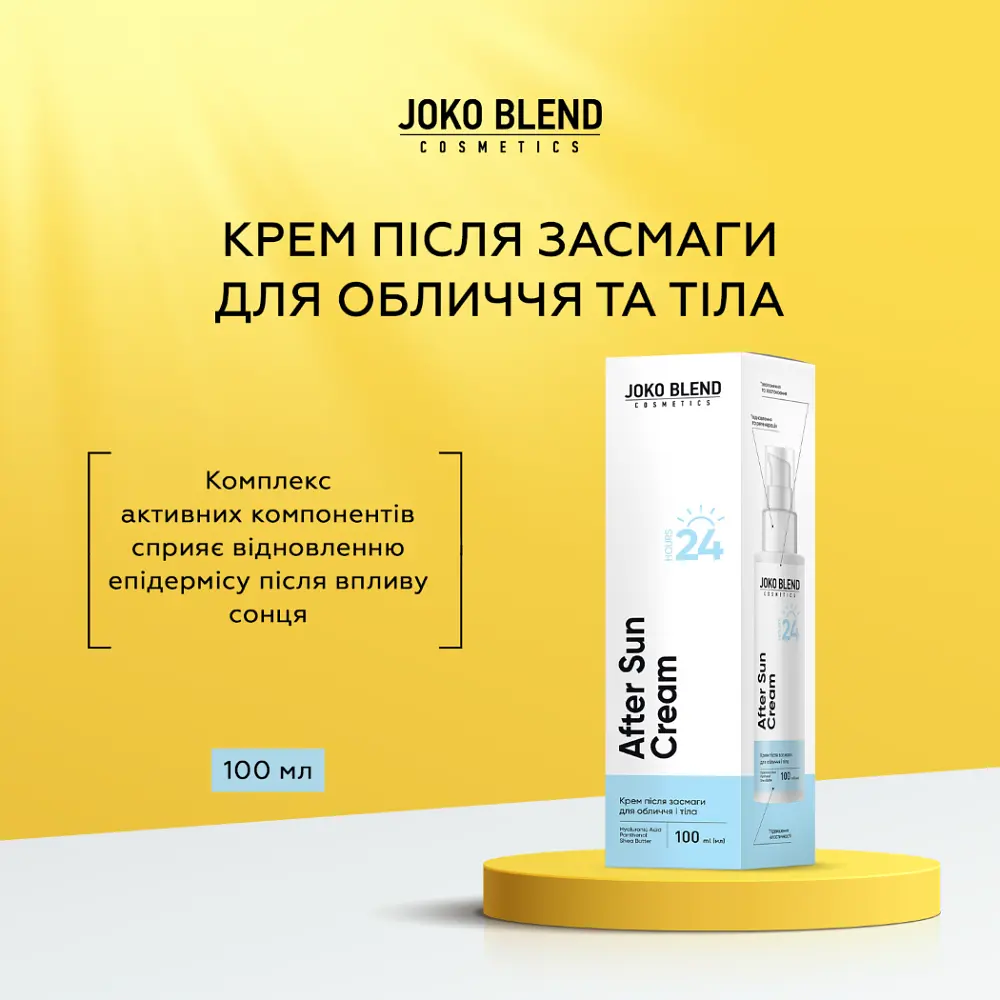 Крем після засмаги для обличчя та тіла Joko Blend 100 мл - фото 5