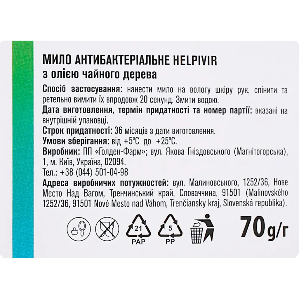 Мило антибактеріальне Helpivir Soup-Anti Bacterial 70 г - фото 4
