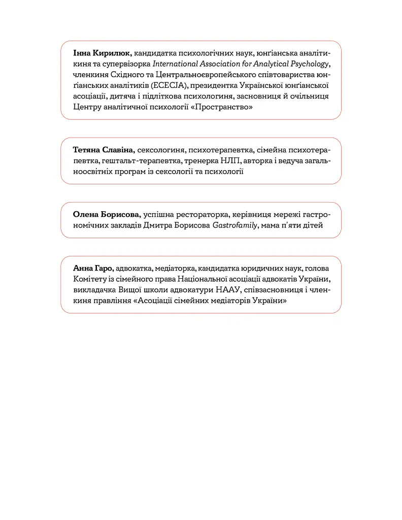 Стосунки в парі . Як створити міцну і щасливу родину - Вікторія Боярина - фото 8
