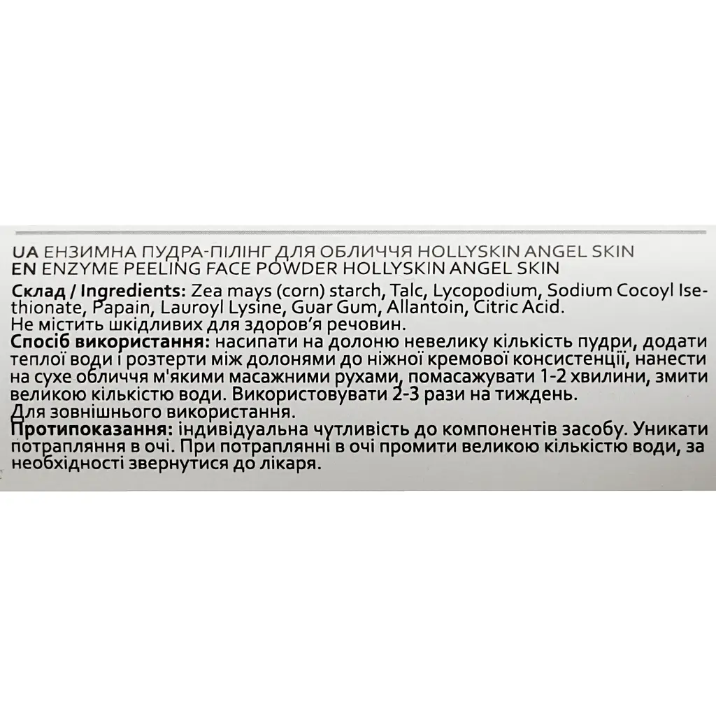 Ензимна пілінг-пудра для обличчя Hollyskin Angel Skin, 50 г - фото 4
