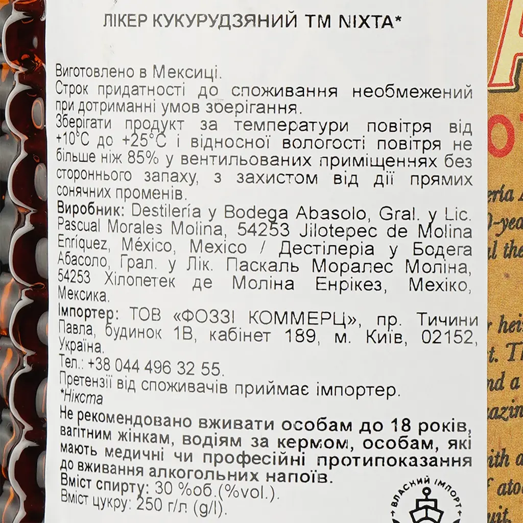 Лікер Nixta Licor de Elote 30% 0.7 л - фото 5