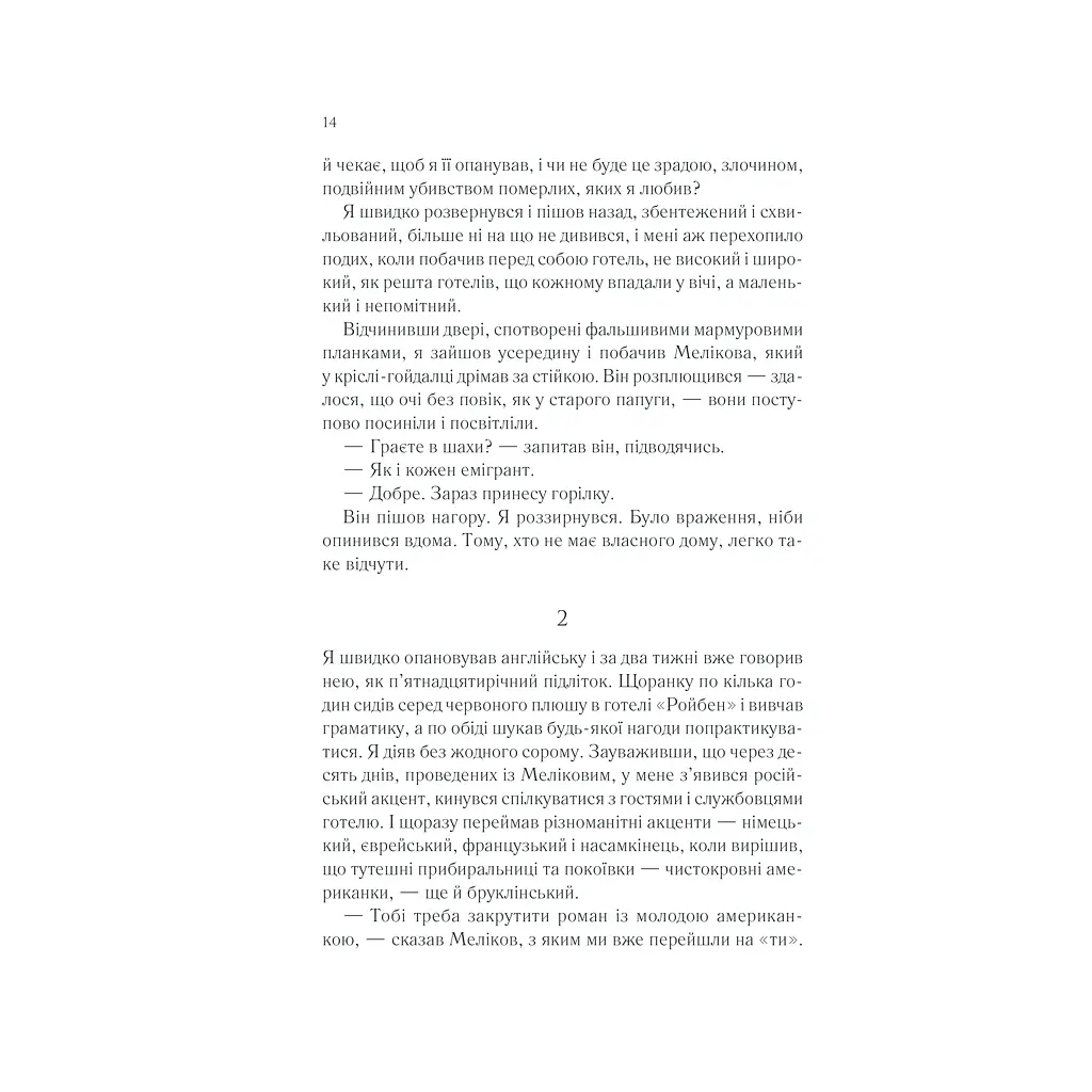 Книга Тіні в раю - Еріх Марія Ремарк КСД (9786171520271) - фото 12