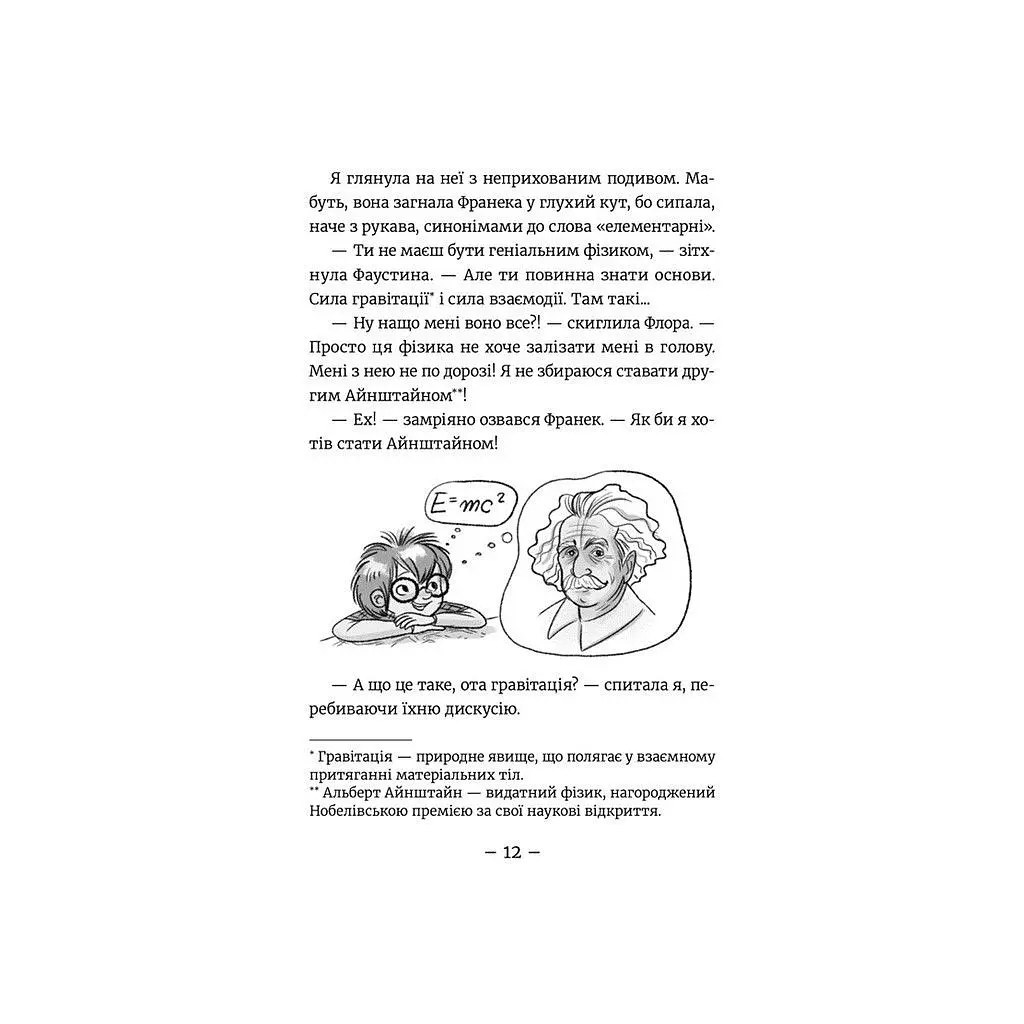 Книга Емі і Таємний Клуб Супердівчат. Фокус-покус. Книга 9 - Агнєшка Мєлех Видавництво Старого Лева (9789664481790) - фото 7