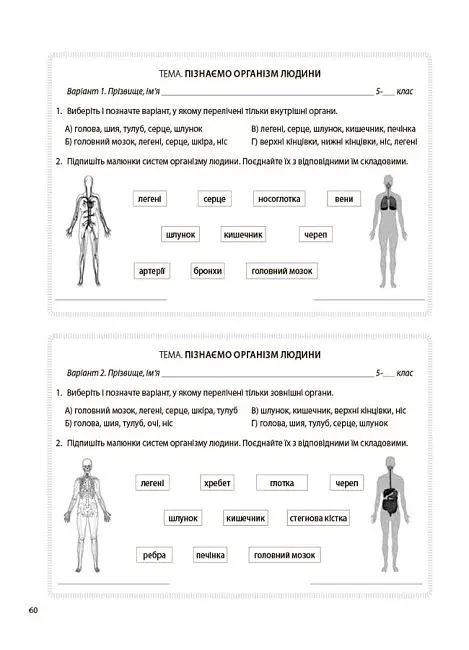 Пізнаємо природу. 5 клас. Бліцоцінювання - фото 8