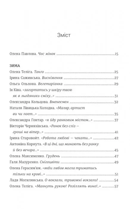 КНИГА LOVE 4.0. Жінка, що кохає - фото 4