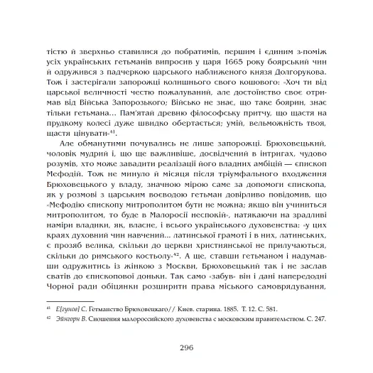 Чорна рада. Хроніка 1663 року - Пантелеймон Куліш - фото 20