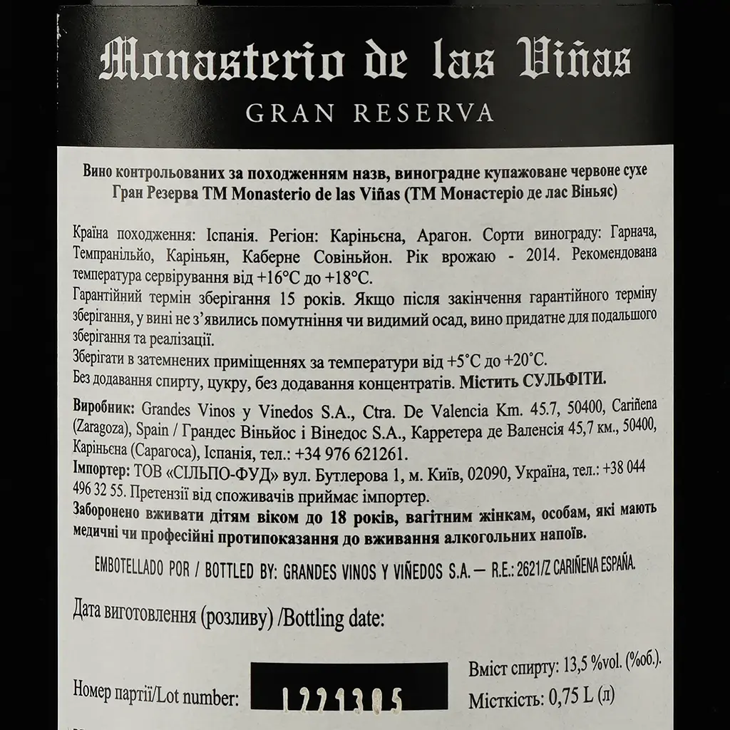 Вино Monasterio de las Vinas Gran Reserva, 750 мл (734221) - фото 3