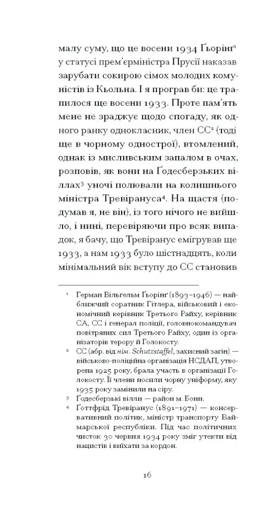 І що з цього хлопця буде? або Щось із книжками - Гайнріх Бьолль - фото 5