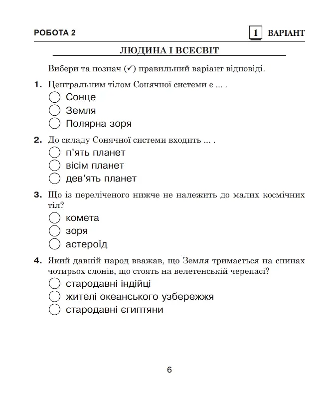 Я исследую мир. 4 класс. Диагностические работы - фото 4