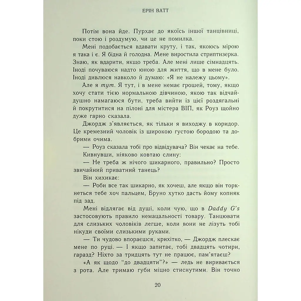 Паперова принцеса. Родина Роялів. Книга 1 - Ерін Ватт - фото 22
