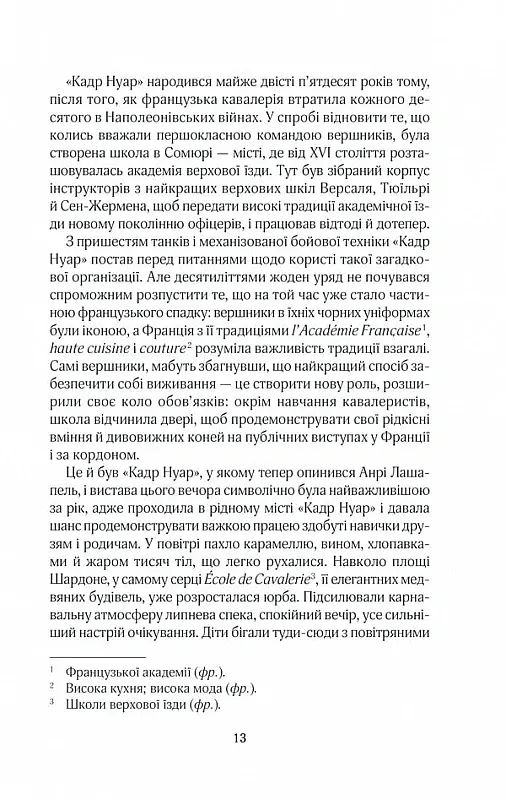 На крилах мрії - Джоджо Мойєс - фото 8