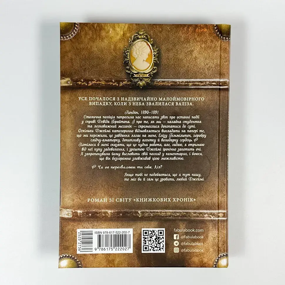 Еліза Геммільтон. Кримінальна справа з валізою - Лінь Ріна | Фабула, книга українською, нова, тверда - фото 5
