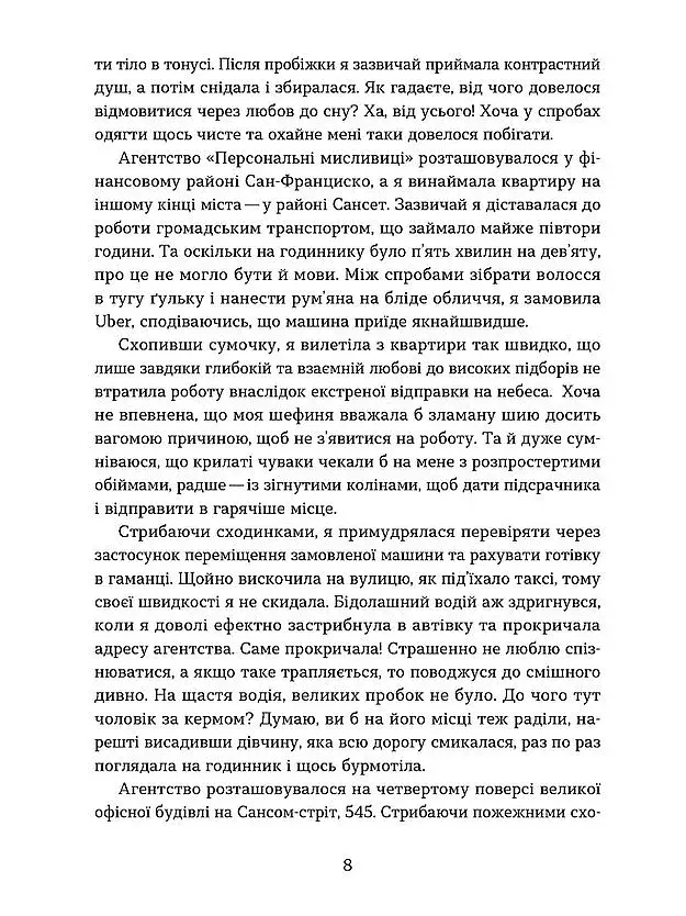 Упіймати кохання - фото 6