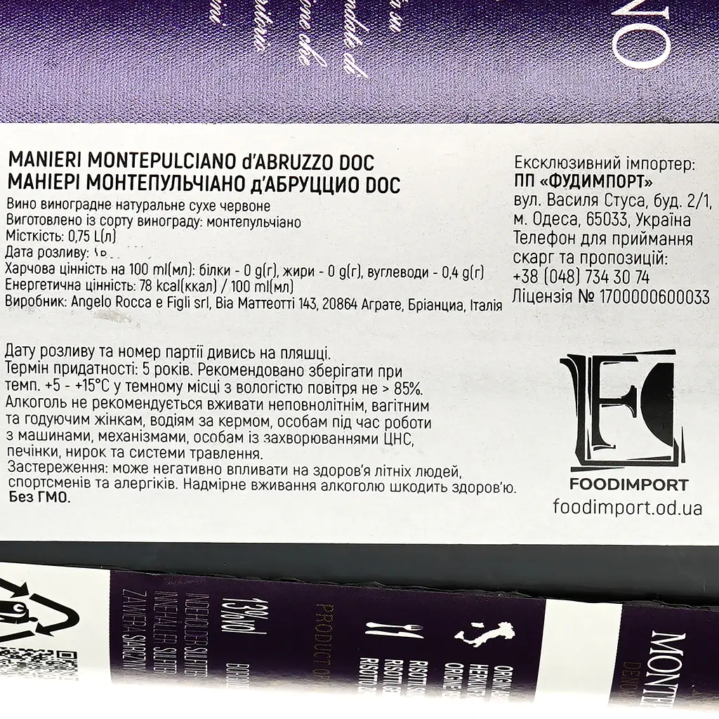 Вино Manieri Montepulciano d`Abruzzo DOC, красное, сухое, 0.75 л - фото 3