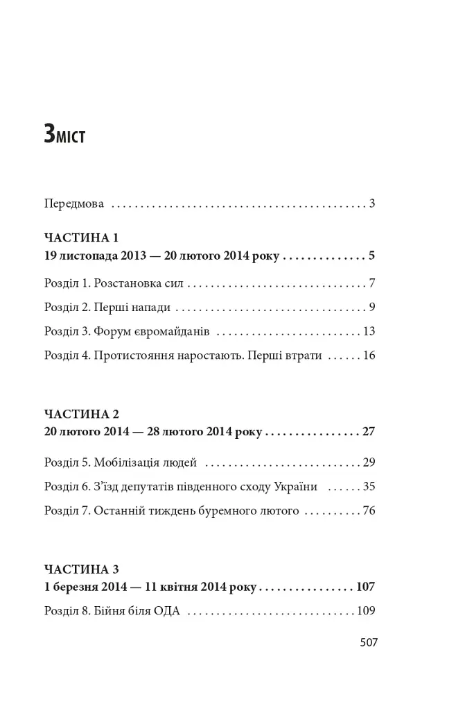 Битва за Харків (2-ге видання, доповнене) - фото 22