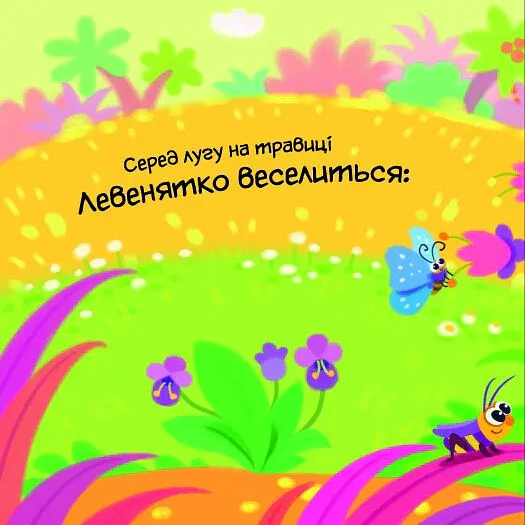 Моя люба папужка. Мій любий малюк - Ірина Сонечко - фото 4