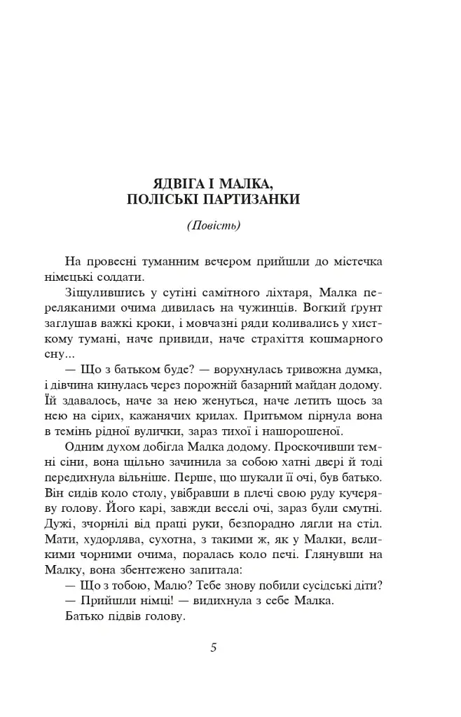 Розстріляне відродження. Бузько, Марко Вороний, Микола Вороний, Влизько, Вишня, Драй-Хмара, Єфремов, Зеров - фото 6